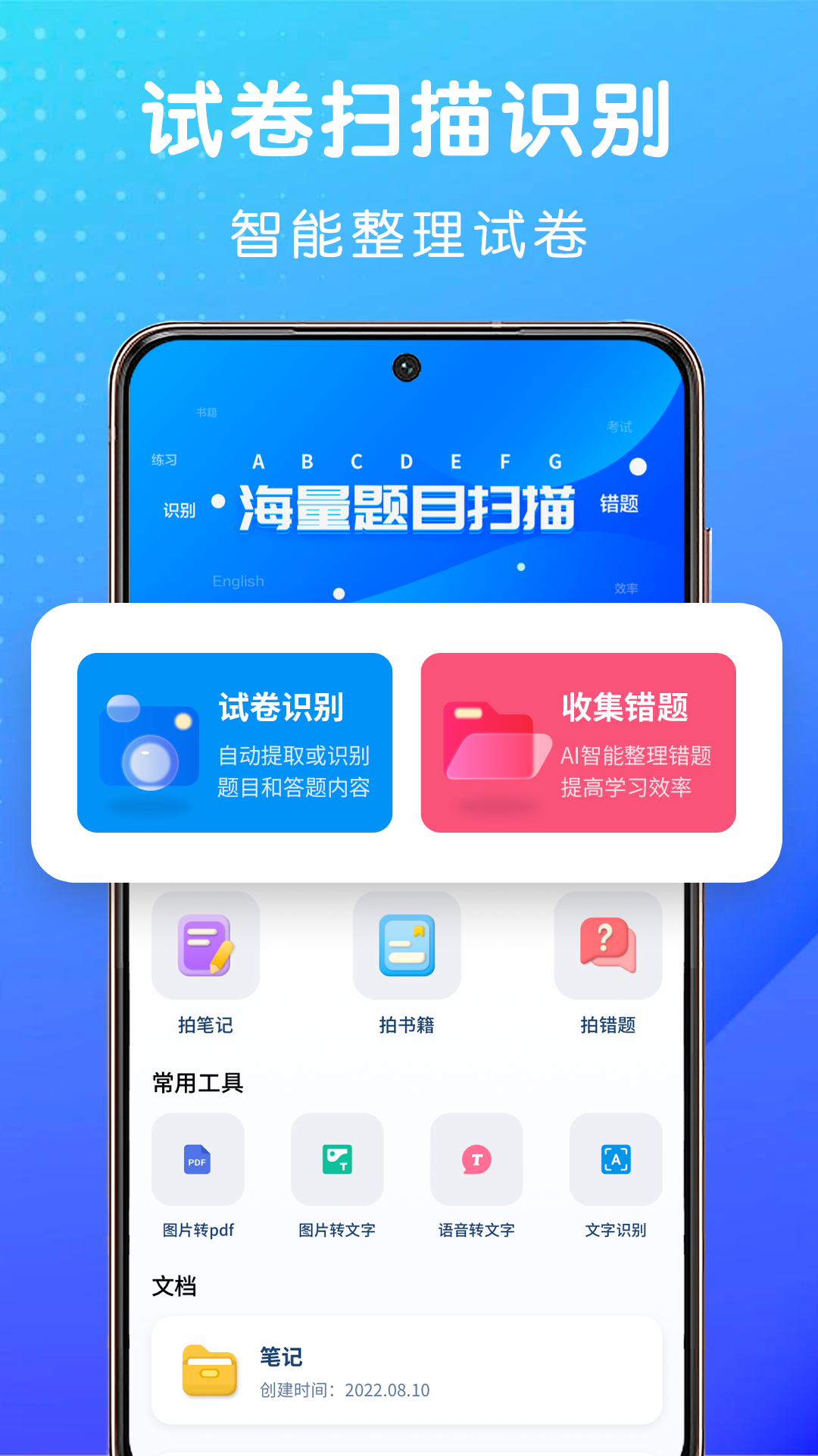 试卷扫描app