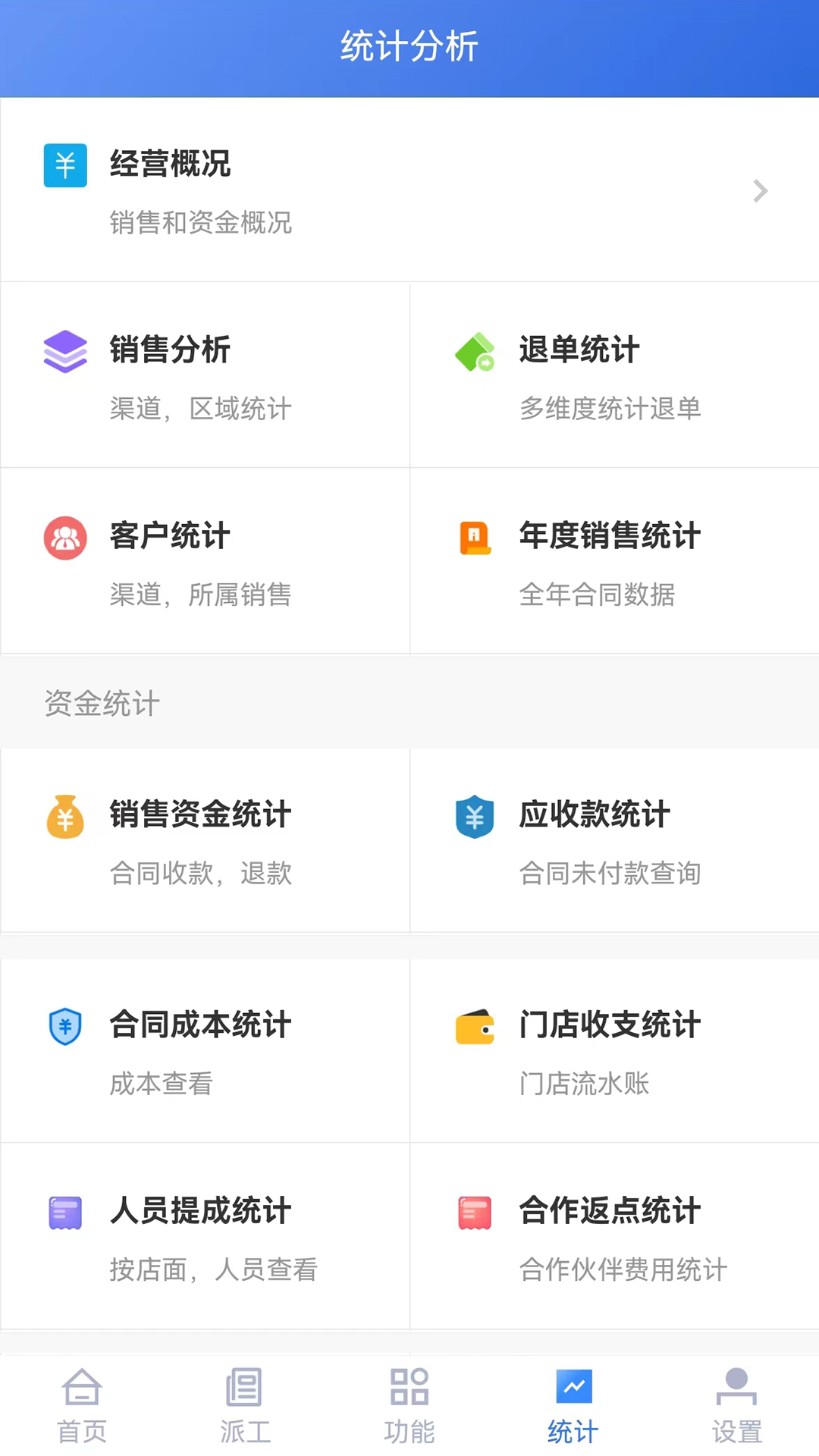 启赢门店通APP官方版