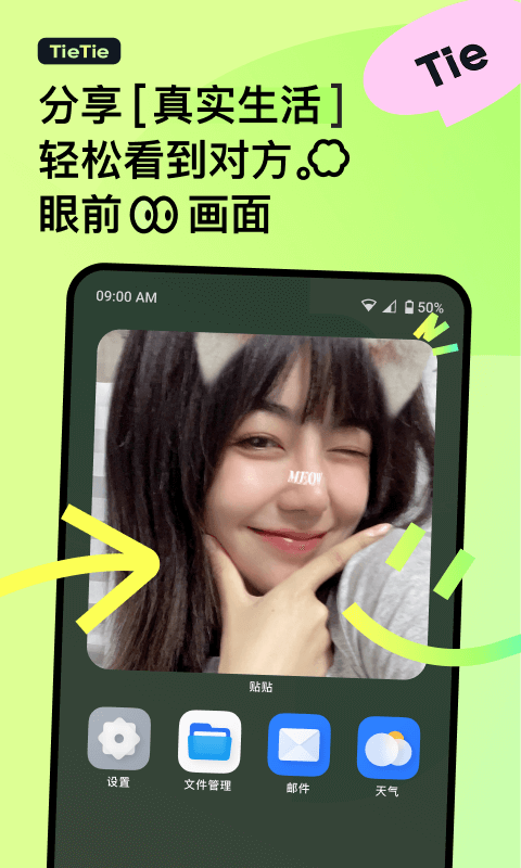 贴贴TieTie应用免费版