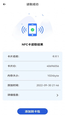 多多电子门禁卡app安卓手机版