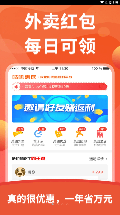 咕叽惠选app官方版