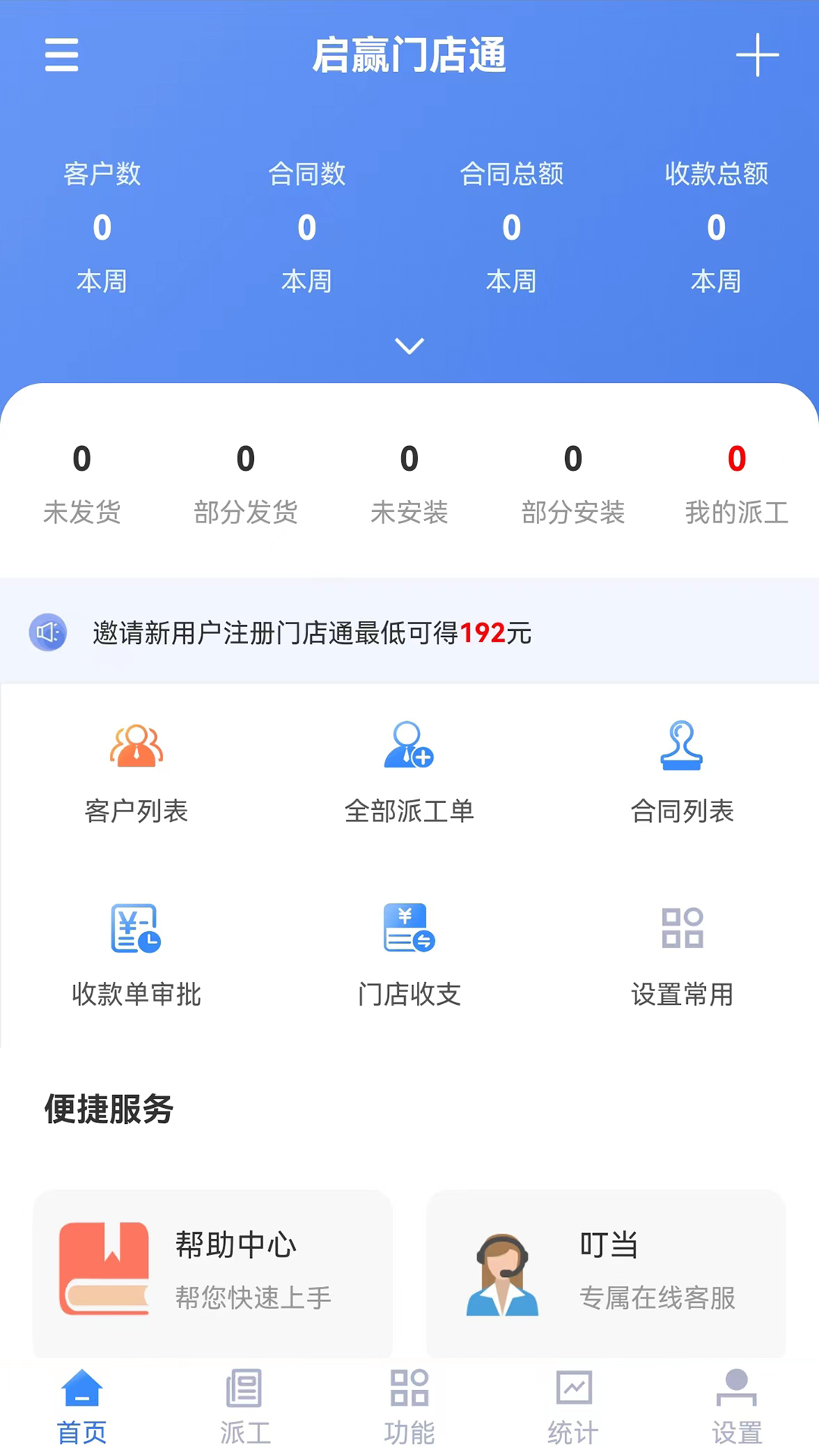 启赢门店通APP官方版