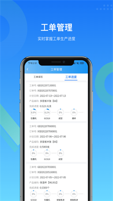 MES生产管理安卓版
