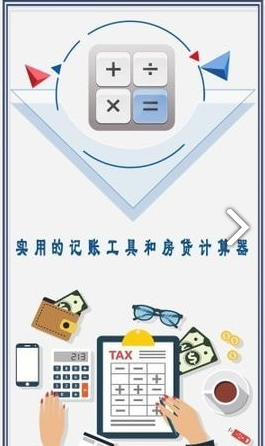 超好用计算器app