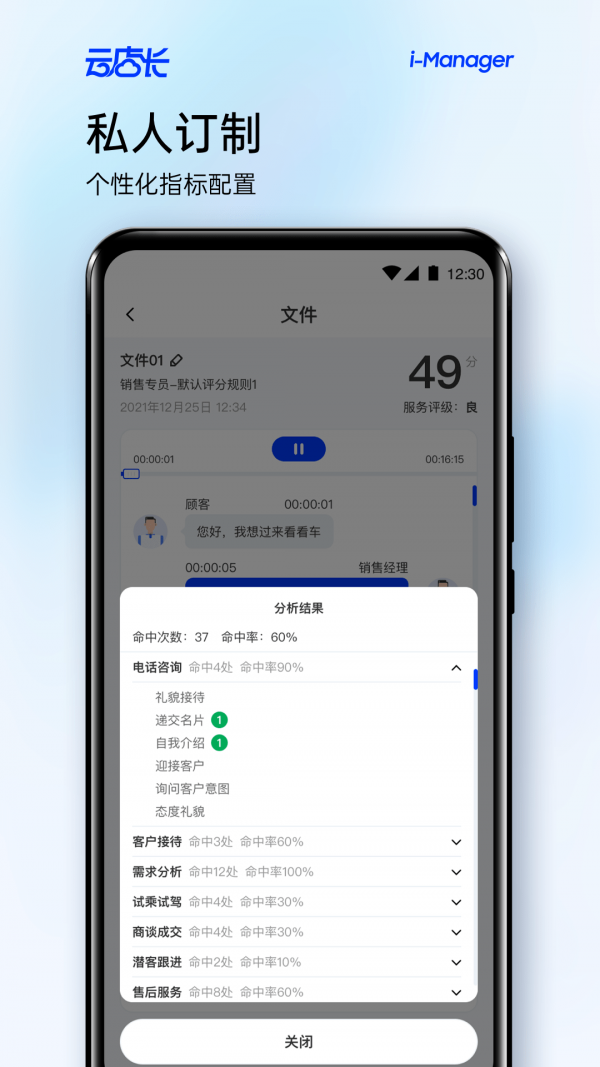 云店长app