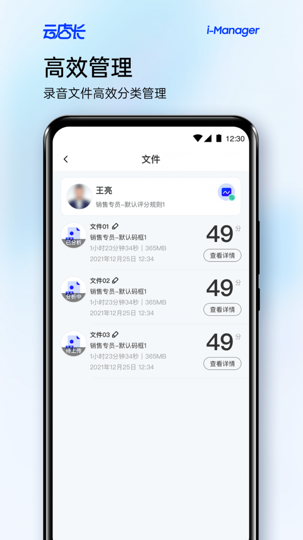 云店长app