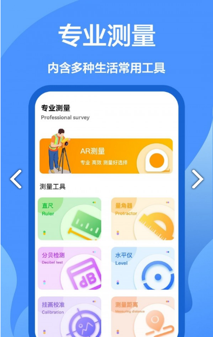 家庭工具箱软件