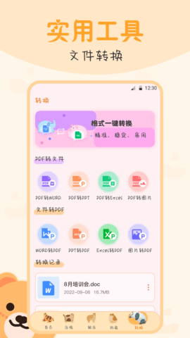 文件管理密码锁APP安卓版