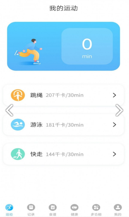 悦走路app手机版