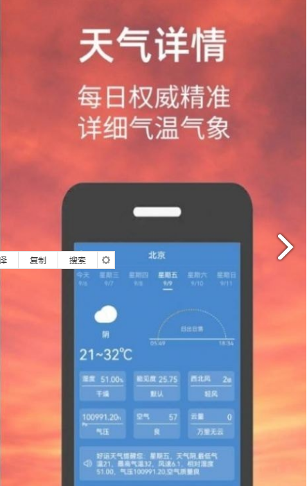 小涵我的天气app