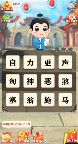 天天学成语中文版