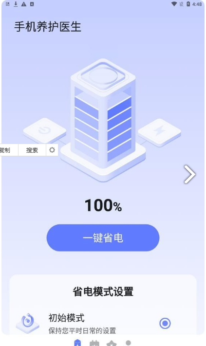 手机养护医生app