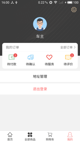 三合养车APP最新版