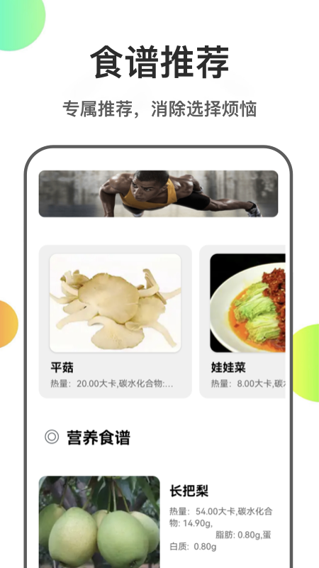 瘦身计划菜谱app