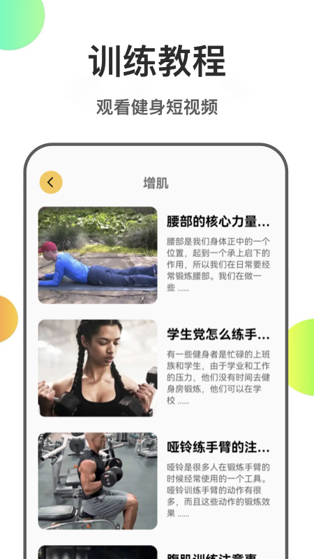 瘦身计划菜谱app