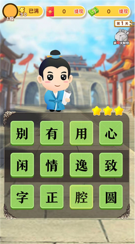 天天学成语中文版