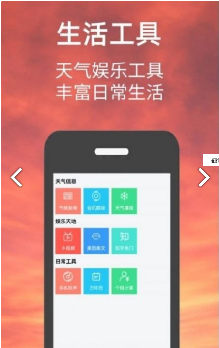 小涵我的天气app