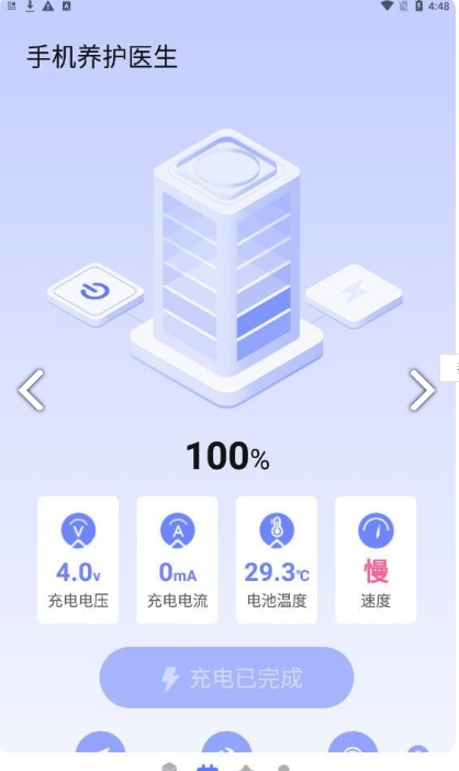 手机养护医生app