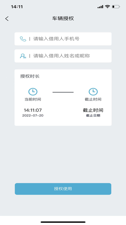 长安控车助手app