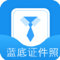 波澜证件照app