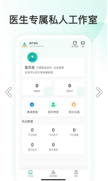 简医app