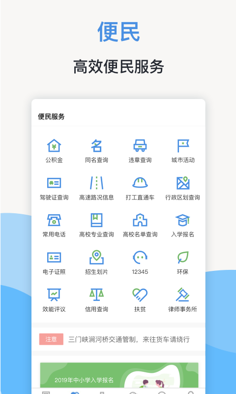 线上三门峡免费版