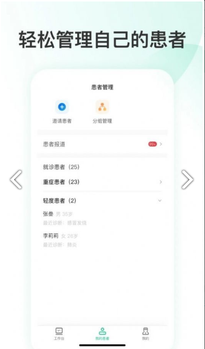 简医app