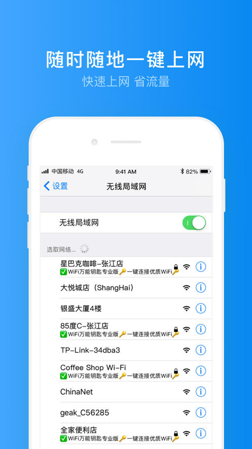 wifi万能钥匙专业版手机版