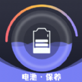 轻松电池管理app最新版