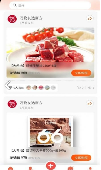 万物友选app手机版