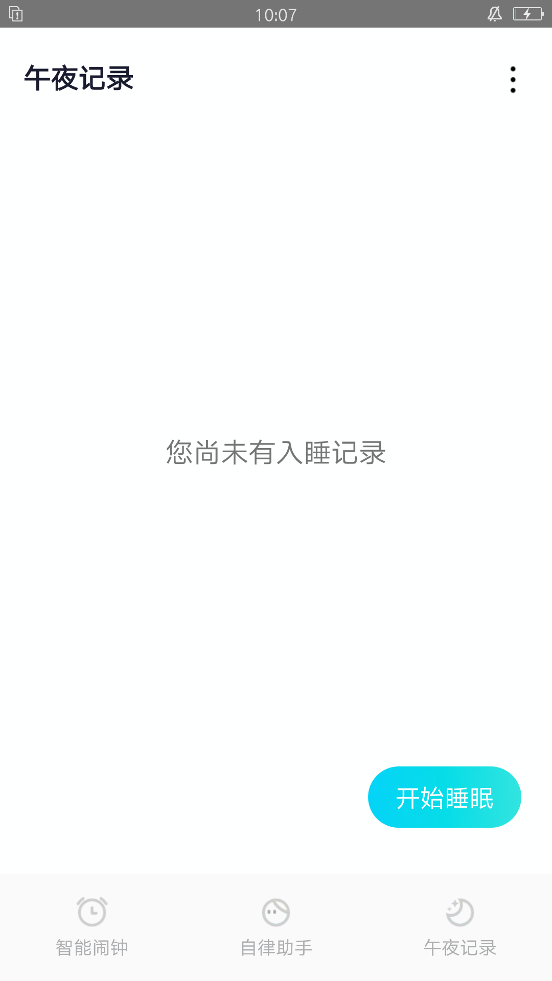 清风小闹钟APP手机版