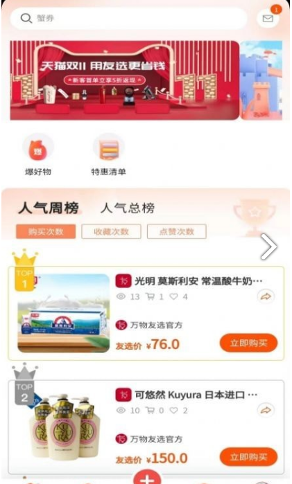 万物友选app手机版