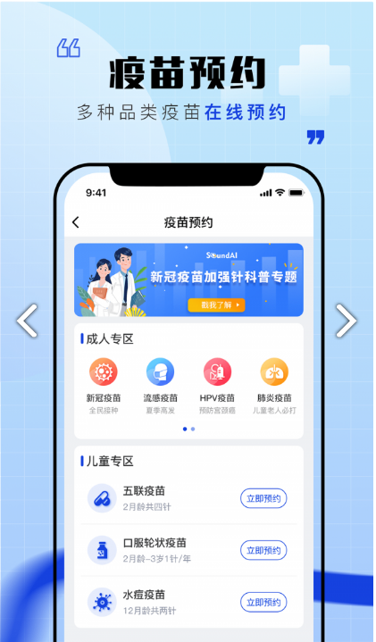 声智健康app