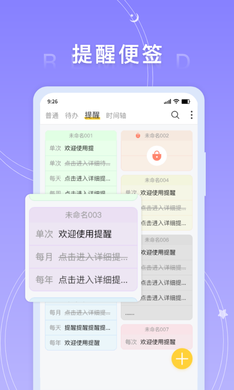 好用便签app