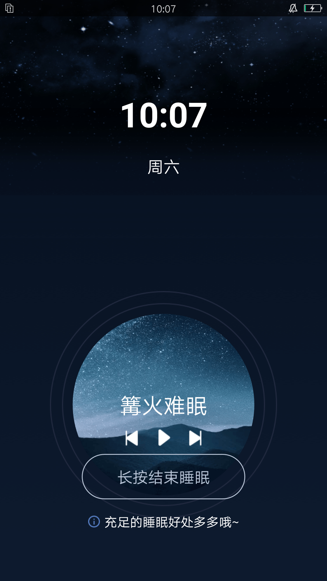 清风小闹钟APP手机版