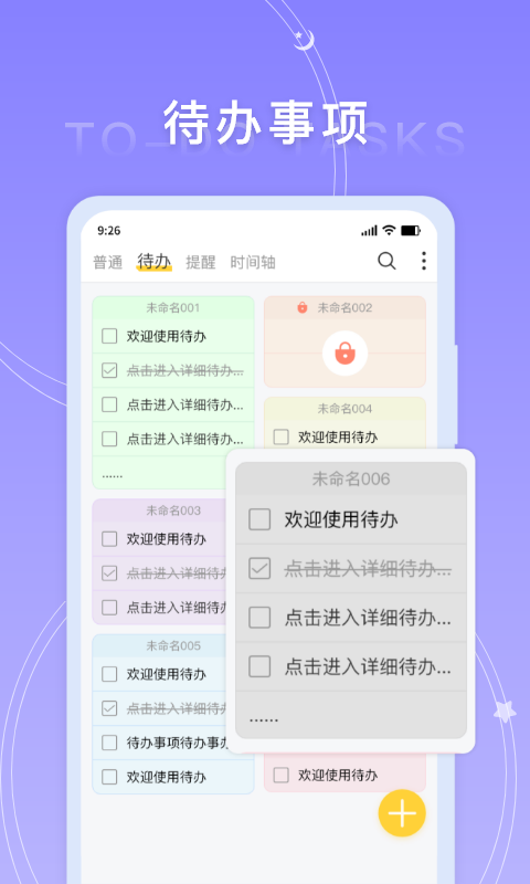 好用便签app