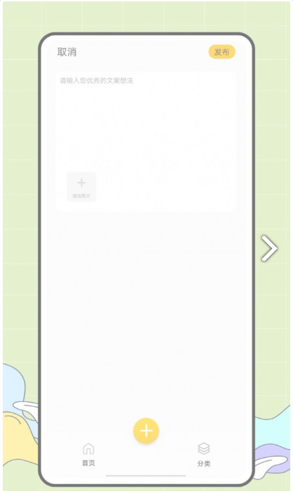 朋友圈文案君app