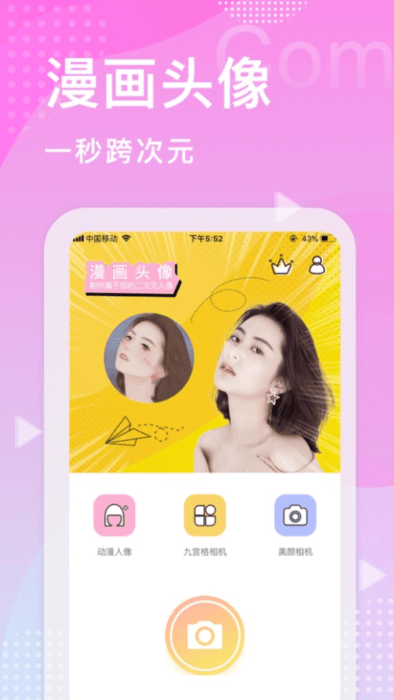 君瑞拍拍相机app