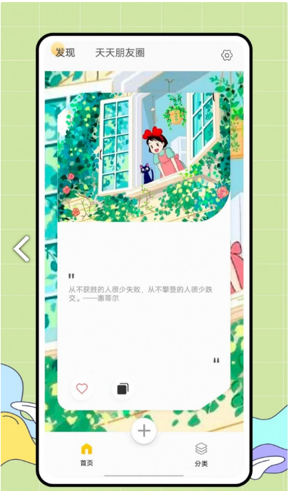 朋友圈文案君app
