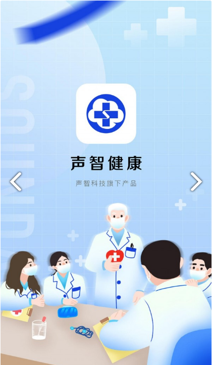 声智健康app