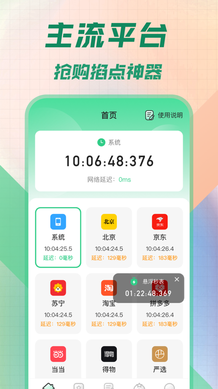 桌面悬浮秒表app手机版