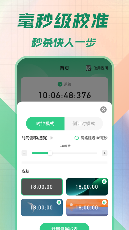 桌面悬浮秒表app手机版