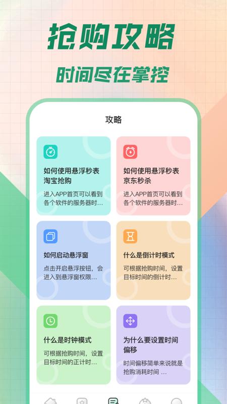 桌面悬浮秒表app手机版