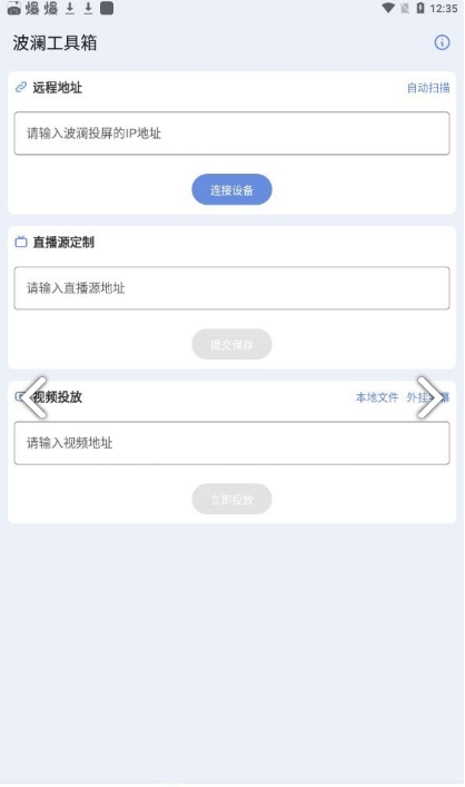 波澜工具箱app最新版软件