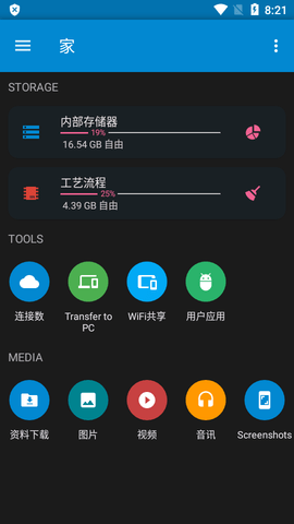 AnExplorer Pro中文版