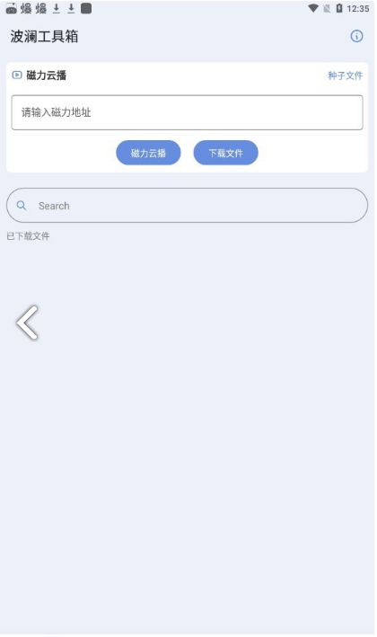 波澜工具箱app最新版软件