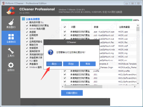 CCleanerPro免费中文版