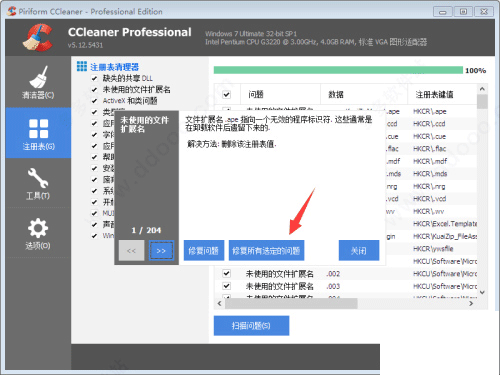 CCleanerPro免费中文版