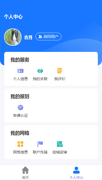 胶州先锋app官方版