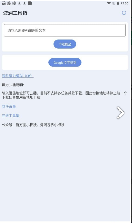波澜工具箱app最新版软件